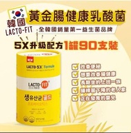 韓國🇰🇷Lacto-fit 黃金腸道健康乳益生菌 (90包)