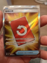 寶可夢 特殊紅牌