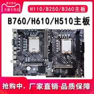 New H610/H510 Mainboard H110/1151 Pin B250 Z270 H310 B360 Support 6789 Generation CPU