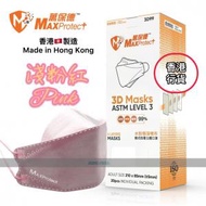 『 消委會評滿分品牌』香港製造 3D 韓式4層立體高效防護口罩 (淺粉紅) 20個盒裝 (VFE+PFE+BFE 99%)SGS ASTM