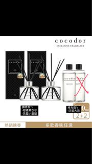 cocodor 室內擴香瓶*2+擴香補充瓶 200ml*1