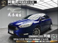 【阿龍中古車 二手車 元禾國際 新北最大車庫】🔥2016 Focus 5D EcoBoost 180汽油時尚型🔥(034) 阿龍 新北中古車 二手車 推薦業務 認證車 實車實價 無泡水 無事故 找錢 超貸 車換車