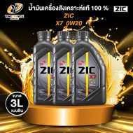 ZIC X7 0W20 น้ำมันเครื่องสังเคราะห์แท้ 100% ระยะ 12,000-15,000 กม.สำหรับ ECOCAR เครื่องยนต์เบนซิน จำ