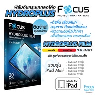 Focus Hydroplus iPad Mini ฟิล์มไฮโดรเจล โฟกัส ไอแพด รุ่น iPad  Mini ทุกรุ่น Mini6 Mini5 Mini4 Mini3 Mini2 Mini