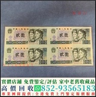 高價回收 1953年第二版人民幣叁圓3元，舊版人民幣，第一套人民幣，第二套人民幣，第三套人民幣，第四套人民幣，民國紙幣，中國硬幣長城幣，連體鈔，四連鈔，紀念鈔，金幣，銀元銀幣，中國人民銀行，中國農民銀