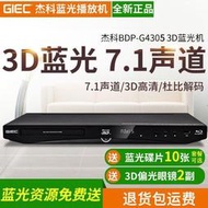 優選GIEC杰科 BDP-G4305 3d藍光播放機dvd影碟高清播放器獨立5.17.1