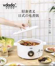 Vdada 3L 多功能電煮鍋 