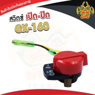 Power Off Switch On/Off GX160 GX200 GX270 GX390 GX120 Genuine Honda GP160 GP200 GX GP Water Pump