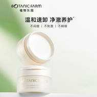Botanic Farm Clean Zero Residue Cleansing Balm 植物乐园净透零感卸妆膏