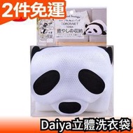 日本正品 Daiya 熊貓造型洗衣袋 衣物收納袋 立體洗衣袋【愛購者】