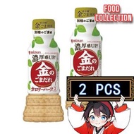 日本Mizkan 金字培煎芝麻醬 1/2卡路里 減50%卡路里 2支(3151) (新舊包裝隨機發貨)(平行進口)