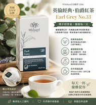 英國Whittard 伯爵紅茶 No.33｜百年經典佛手柑風味 50包獨立茶包 優雅下午茶必備（此日期前最佳：2028.9月）
