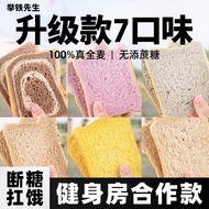 【Meal Replacement Bread】Mr. Tiantian Chiya Seed Whole Wheat Bread Buckwheat Rye Pumpkin0Sugar-Free Fat Whole Grains Nisc