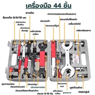 เครื่องมือซ่อมจักรยาน อุปกรณ์ซ่อมจักรยาน ชุดซ่อมจักรยาน 14/44 ชิ้น Bicycle Repair Tool Kits