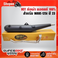 VCT Exhaust Pipe WAVE-125i Year 23 Genuine Tis Model 1 [Tis.341-2543 Number T4499-67/341]