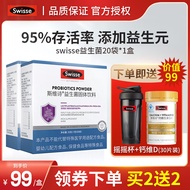 Swisse斯维诗益生菌固体饮料 成人益生菌 益生元 呵护肠道健康1g*20条固体饮料 两盒装(40条)