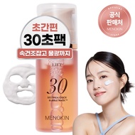 MENOKIN, 30-Second Quick Bubble Mask Lift 95ml