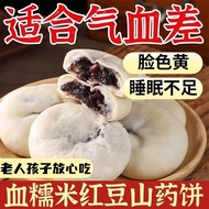 零食 中国零食 面包 snacks, chinese snacks, bread【食补养生】O蔗糖血糯米红豆山药饼营养早餐代餐山药饼零食糕点5.29