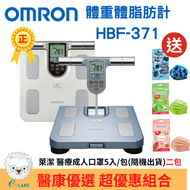 【醫康生活家】OMRON歐姆龍體重體脂肪機 HBF-371►限時特賣