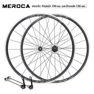 ล้อจักรยานทาง MEROCA 700C ล้อขอบอะลูมิเนียมอีโค้ช 4 บล็อก 120 แฉก ล้อจักรยานทาง