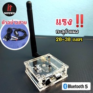 ตัวรับสัญญาณบลูทูธ Bluetooth 5.0 Upgrade 30 เมตร มีเสาเพิ่มความแรงสำหรับเครื่องเสียงบ้านและมิกเซอร์ 