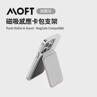 美國 MOFT 磁吸感應卡包支架 - 迷霧灰