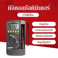 SUNWA ดิจิตอลมัลติมิเตอร์ โอห์ม Digital Multimeter รุ่น CD800aโวลต์มิเตอร์ เครื่องมือวัดกระแสไฟฟ้า พ