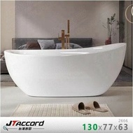 【JTAccord 台灣吉田】 2666-130 元寶型壓克力獨立浴缸