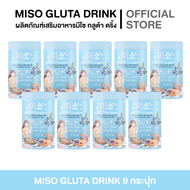 🆕🍇ของแท้ 1 แถม 2 กลูต้ามีโซ Miso Gluta Drink น้ำชงกลูต้า ช่วยฟื้นฟูผิว พร้อมส่ง