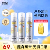 RE:CIPE 玥之秘新品水晶防晒喷雾隔离紫外线男女军训防晒 便携防晒喷雾50ml*3