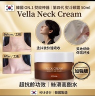 2026 Vella 熨斗頸霜第四代頸霜