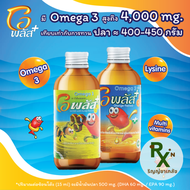 (ลอตใหม่) RYPHARMACY Omega Oplus โอพลัส / Cody Plus โคดี้พลัส วิตามินเด็กน้ำมันปลา/ตับปลา รสส้ม 120 