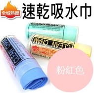 全城熱賣 - [粉紅色] PVA速乾吸水毛巾 汽車 家居 船隻 寵物特厚超強韌 平行進口