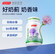 【BYHEALTH】奶薊草夜肝片熬夜酒局常備