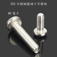 [AI Electronics] * M4 Flat Head Screw Phillips Stainless Steel M4 * 10/25/30/35/40mm