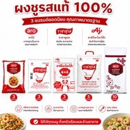 Msg 3 Kg 5 10 Total 3 Brands Aro Rachachu Ajinomoto Flavor For Restaurants And Households