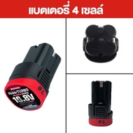 แบตเตอรี่ ลิเธียมไออน 20V. 2Ah / 4Ah / 6Ah MASARU *รุ่นใหม่* (เฉพาะแบตเตอรี่)