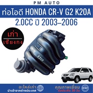 Intake Pipe Honda CRV g2 K20A 2.0cc Year 03–06