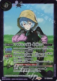 中古新淨 Battle Spirits #CB23-034 R アヤナミレイ（仮称） -第3村にて-
