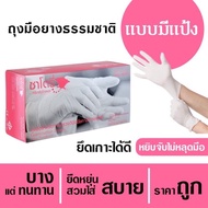 ถุงมือยาง ถุงมือยางธรรมชาติ แบบมีแป้ง ไซต์ S,M,L ซาโตรี่ (กล่องชมพู) ยี่ห้อ ศรีตรังโกลฟส์ บรรจุ 100 ชิ้น (50 คู่)