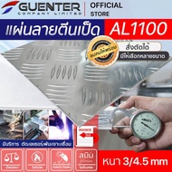 Non-Slip Aluminum Sheet With Duck Feet Pattern 3/4.5 mm Many Sizes Very Good!!! (Made To Order Fold 