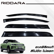 พรมปูพื้นรถยนต์ PU-6D สำหรับ Riddara RD6 ปี 2024-ปัจจุบัน พรมรถยนต์ พรมกันนํ้า ริดดารา อาร์ดีหก RD 6