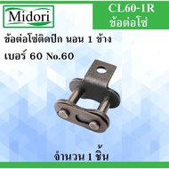 Chain Link With Wings​ Full Joint Size 60 With Sleeping Steel 1-Sided Wing 2-Sided