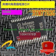 BTM7752G 賓士轉向角電源ICIC 模塊 主營汽車IC【熱賣款】