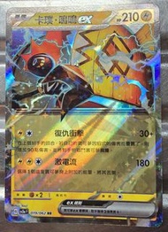 Pokémon ，卡璞. 鳴鳴EX