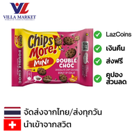 Chips More Mini Double Chocolate Chip Cookies 80g ชิพส์มอร์ คุกกี้ ดับเบิ้ลช็อกชิพ นำเข้าจากสวิตเซอร