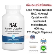บำรุงผิวพรรณ ร่างกาย Lake Avenue Nutrition, N-Acetyl-L- Cysteine , 600 mg
