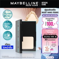 [ใหม่]แป้งผสมรองพื้น เมย์เบลลีน ฟิตมี แมท+พอร์เลส เอสพีเอฟ 44 พีเอ++++ 9ก. MAYBELLINE FIT ME POWDER FOUNDATION SPF44 PA++++ 9g.(เครื่องสำอาง,แป้งพัฟ,แป้งตลับ)