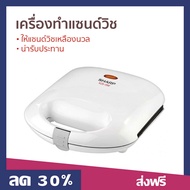 เครื่องทำแซนด์วิช Sharp ให้แซนด์วิชเหลืองนวล น่ารับประทาน รุ่น KZS-70W - เครื่องทำเเซนวิช เครื่องทำแ