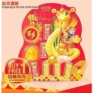 JYNNS 金爷爷 S13 蛇来运转 燕窝礼盒 [买一盒送一盒]